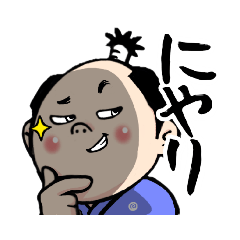 いなか侍［その参］