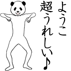 ぬる動く！ようこ面白スタンプ