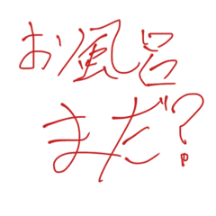 わこちゃんとたたかう！