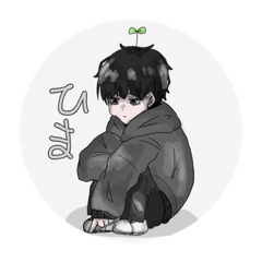 もやしのキモチ