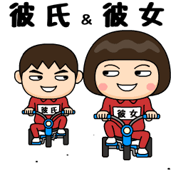 芋ジャージの【彼氏】＆【彼女】ペア