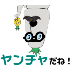 パイナップルモアイのあいさつGOHOUBI LABO