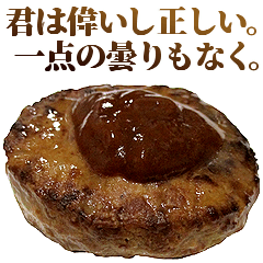 全てを肯定するハンバーグ