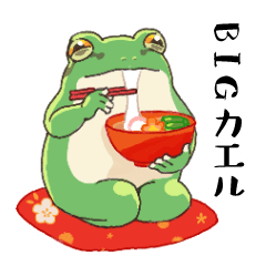 年末年始カエルBIG【再販】