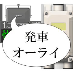 鉄道駅のアナウンス 2