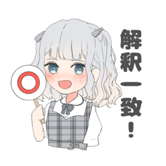 ただのオタクちゃん