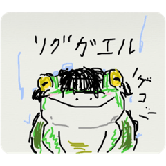リグガエル第一弾♡