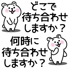 くまぽちゃ6（待ち合わせ）