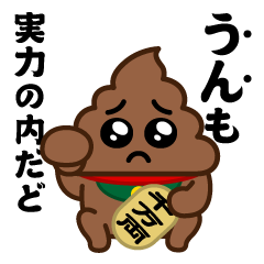 うんこぴえん＠ほんわか/癒やしスタンプ