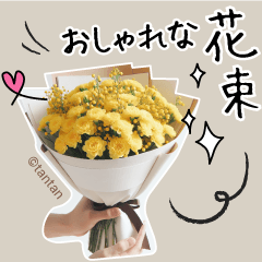 毎日送る　おしゃれな花束 お祝いや記念日