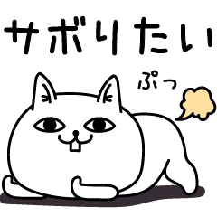 じろりねこネガオブネガティブ