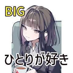 ひとり時間OLの癒し