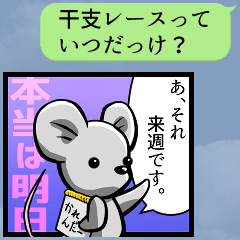 ネズミが嘘をついたり嘘をつかれるスタンプ