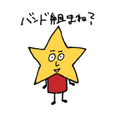 ゼッテー売れるバンドマンのスタンプ〜！