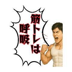 憎めない脳筋お兄さん〜叫ぶ〜