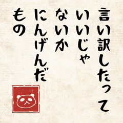 〜したっていいじゃないか 人間だもの