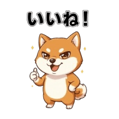 柴犬の日常！Vol.１