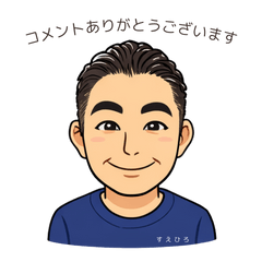 すえひろ店長のやさしいスタンプ