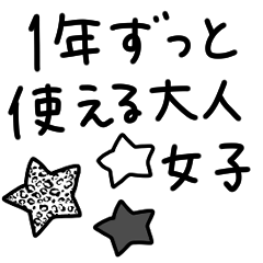 春夏秋冬×大人女子。