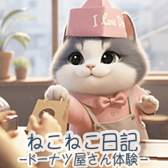 飛び出す♡ねこねこ日記-ドーナツ屋さん-