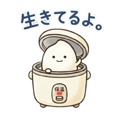 ほか丸の生存報告。