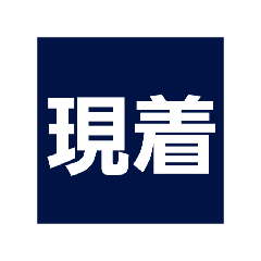 トラックドライバー専用（業務連絡）