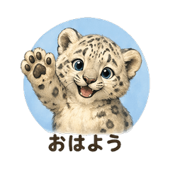 油絵ユキヒョウ 毎日スタンプ