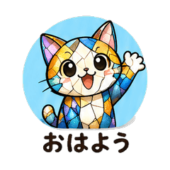 Stained Glass ねこ Vol.2 毎日スタンプ