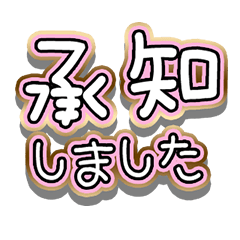 手書き 見やすい シンプル 返事 ピンク枠
