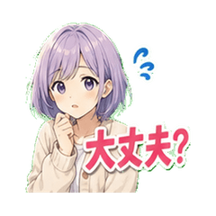 体調気づかいやさしいアニメ返信