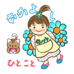 ほんわかコミュニケーション