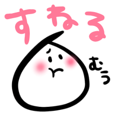 もちごめ(すねる編)