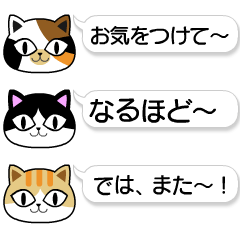 動く猫の吹きだし・日常編