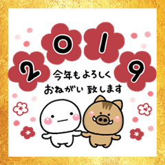 大切な毎日に、無難なしろまる。年賀2019