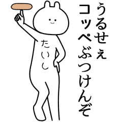 【たいし】自由すぎるスタンプ【専用】