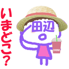 顔が田辺さんの名前スタンプ