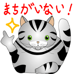 動くでぶアメショーエンデ