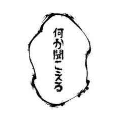 怪談風吹き出し擬音あり