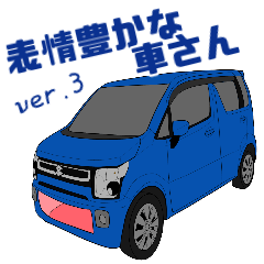 表情豊かな車さん vol.3 敬語ver.