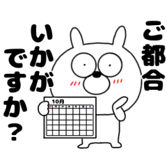 毎日使える うさ美5.【お誘い】