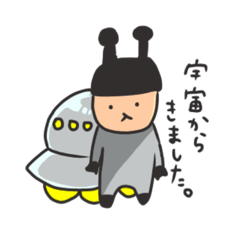 どうも宇宙人です。