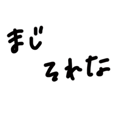 ゆるく生きてこ