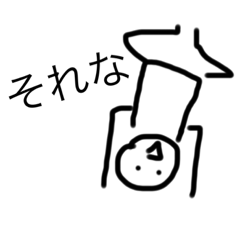 なんとも言えないスタンプ3