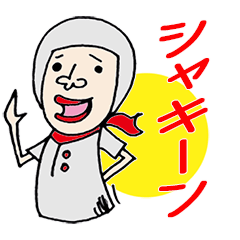 ヘルメット君の日常2