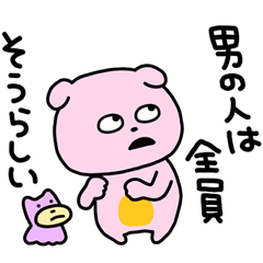 考えすぎぴこちゃん 偏見