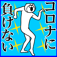 コロナウイルスに負けないスタンプ！ぴえん