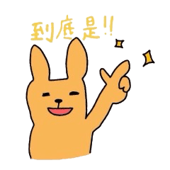 カンガルーbaby～台湾バージョン～