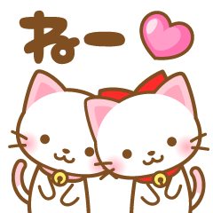 ネコたん4　ラブラブ編