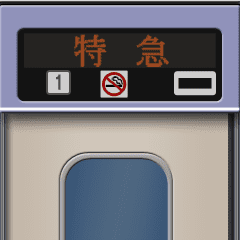 特急電車のLED電光掲示板