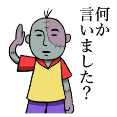 ゾンビ「山本さん」